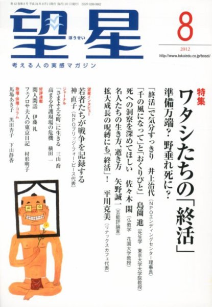 望星 519号 (発売日2012年07月14日) 表紙