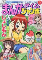 まんがタイムジャンボ 8月号 (発売日2012年07月12日) 表紙