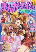 まんがタイムファミリー 9月号 (発売日2012年07月17日) 表紙