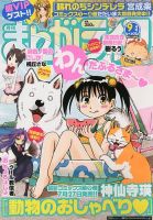 まんがライフ 9月号 (発売日2012年07月17日) 表紙