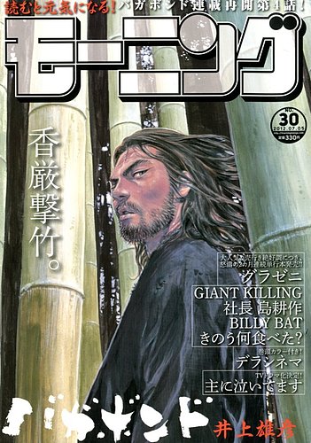 モーニング 7/5号 (発売日2012年06月21日) | 雑誌/定期購読の予約はFujisan