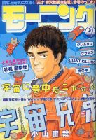 モーニング 7/12号 表紙