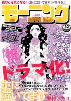 モーニング 7/19号 表紙