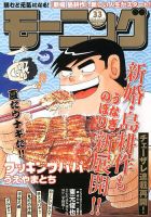 モーニング 7/26号 (発売日2012年07月12日) 表紙