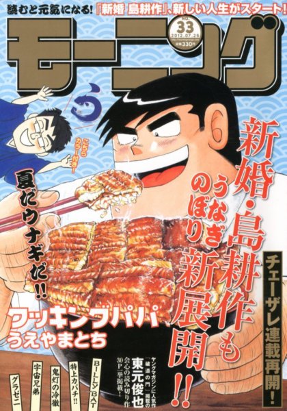 モーニング 7/26号 (発売日2012年07月12日) 表紙