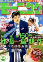 モーニング 8/2号 (発売日2012年07月19日) 表紙