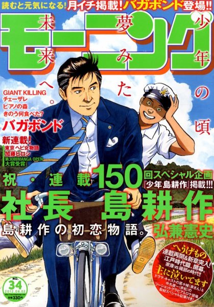 モーニング 8/2号 (発売日2012年07月19日) 表紙