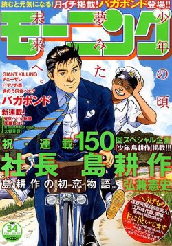 モーニング 8/2号 (発売日2012年07月19日) | 雑誌/定期購読の予約はFujisan