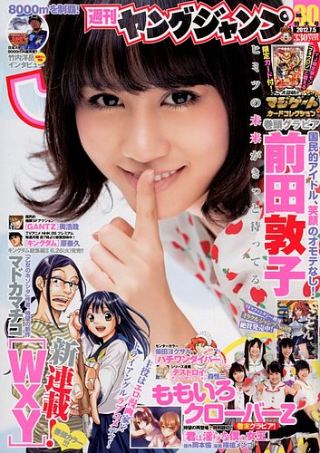 週刊ヤングジャンプ 7/5号 (発売日2012年06月21日) | 雑誌/定期購読の予約はFujisan