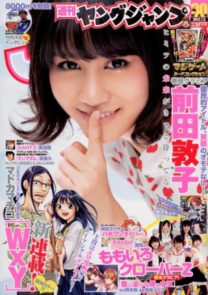 週刊ヤングジャンプ 7/5号 (発売日2012年06月21日) 表紙