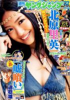 週刊ヤングジャンプ 7/19号 (発売日2012年07月05日) | 雑誌/定期