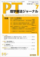 理学療法ジャーナル Vol.46 No.7 (発売日2012年07月15日) 表紙