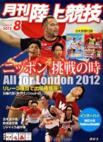 陸上競技 8月号 (発売日2012年07月14日) 表紙