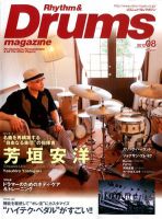 リズム＆ドラムマガジン 8月号 (発売日2012年07月13日) 表紙