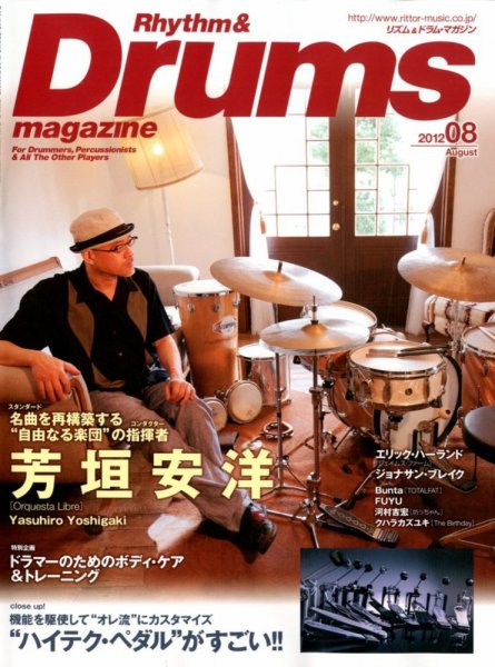 リズム＆ドラムマガジン 8月号 (発売日2012年07月13日) 表紙