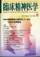 臨床精神医学 6月号 表紙
