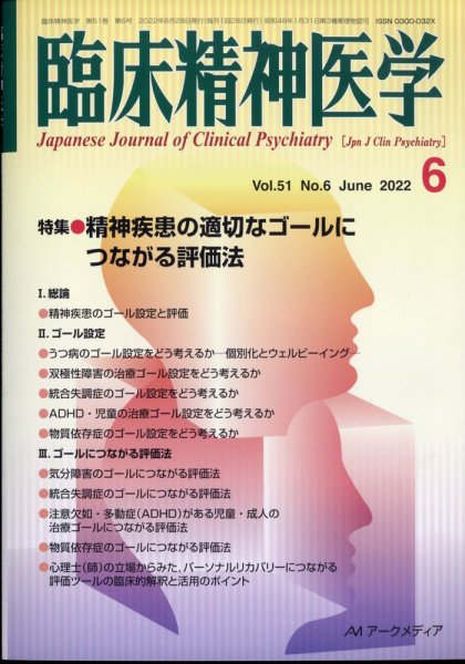 臨床精神医学 6月号 (発売日2012年06月27日) 表紙