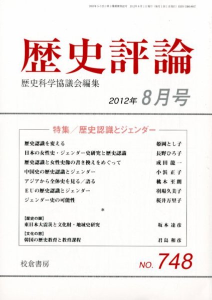 歴史評論 8月号 (発売日2012年07月13日) 表紙