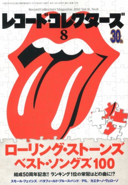 レコード・コレクターズ 8月号 (発売日2012年07月14日) 表紙