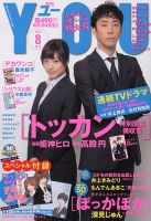 YOU (ユー) 8月号 (発売日2012年07月14日) 表紙