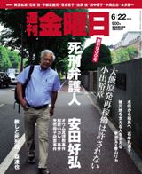 週刊金曜日 900号 表紙