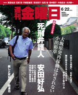 週刊金曜日 900号 (発売日2012年06月22日) 表紙