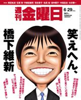 週刊金曜日のバックナンバー (42ページ目 15件表示) | 雑誌/電子