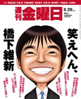 週刊金曜日 901号 (発売日2012年06月29日) 表紙