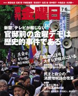 週刊金曜日 902号 (発売日2012年07月06日) 表紙
