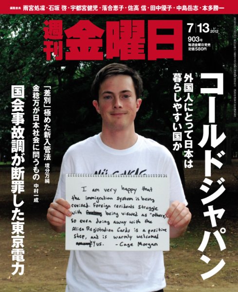 週刊金曜日 903号 (発売日2012年07月13日) 表紙