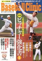ベースボールクリニック 8月号 表紙