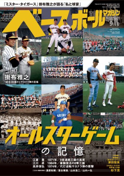 ベースボールマガジン 9月号 (発売日2012年07月19日) 表紙