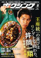 ボクシングマガジン 8月号 (発売日2012年07月14日) 表紙