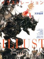 イラストレーション (Illustration) №195 (発売日2012年07月18日) 表紙