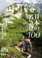 山と溪谷 通巻928号 (発売日2012年07月14日) 表紙
