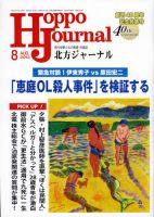 北方ジャーナルのバックナンバー (4ページ目 45件表示) | 雑誌/定期