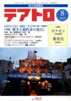 テアトロ 8月号 (発売日2012年07月13日) 表紙