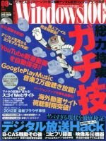Windows100％ 8月号 (発売日2012年07月13日) 表紙