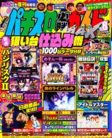パチスロ必勝ガイドMAX 8月号 (発売日2012年07月14日) 表紙