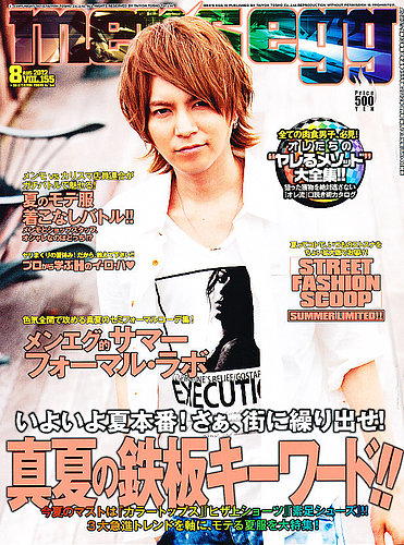 men’s egg(メンズエッグ） 8月号 (発売日2012年07月14日)