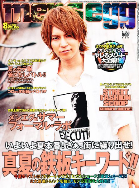 men's egg(メンズエッグ） 8月号 (発売日2012年07月14日) | 雑誌/定期