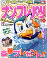ナンプレJOY 9月号 (発売日2012年07月19日) 表紙