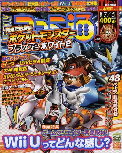 週刊ファミ通 7/5号 (発売日2012年06月21日) 表紙