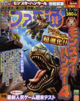 週刊ファミ通 7/19号 (発売日2012年07月05日) 表紙