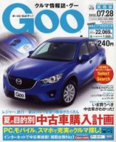 GOO（グー）関西版 7/28号 (発売日2012年06月28日) 表紙