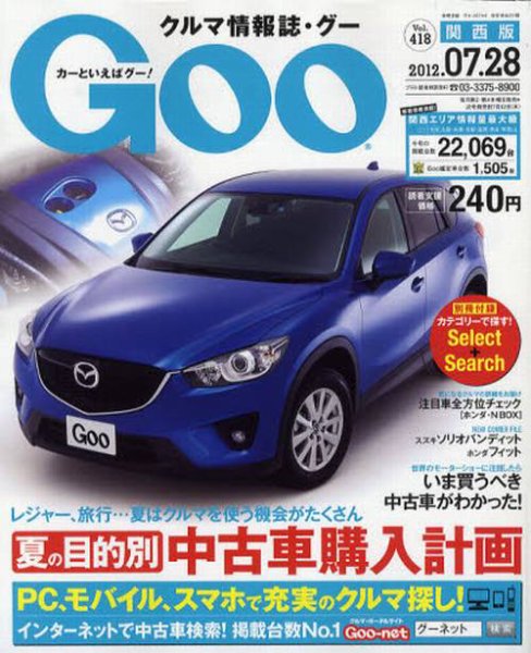 GOO（グー）関西版 7/28号 (発売日2012年06月28日) 表紙