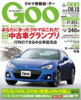 GOO（グー）関西版 8/12号 (発売日2012年07月12日) 表紙