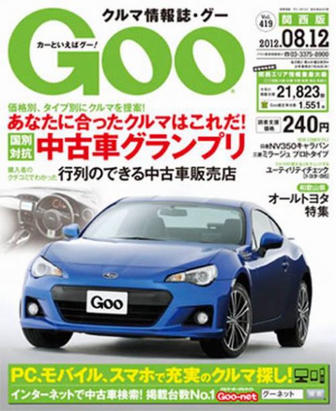 GOO（グー）関西版 8/12号 (発売日2012年07月12日) 表紙