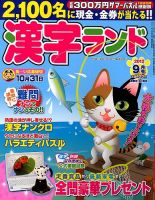 漢字ランド 9月号 (発売日2012年07月19日) 表紙