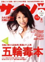 サイゾー 1208 (発売日2012年07月18日) 表紙